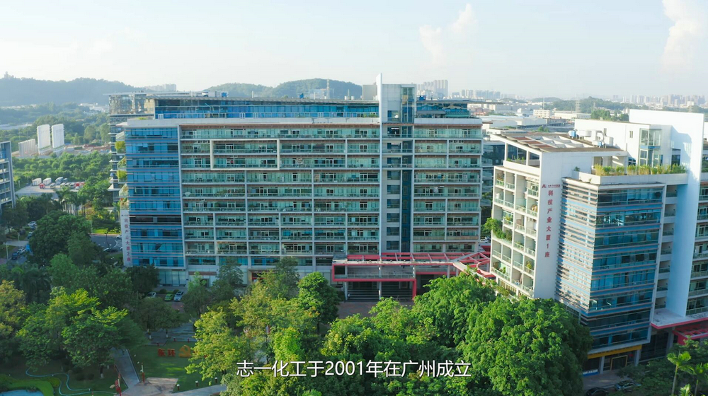 志一化工宣传片拍摄